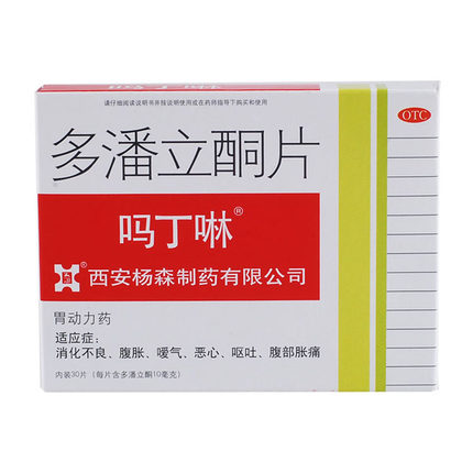 吗丁啉多潘立酮胃动力肠胃胀气消化不腹痛腹胀恶心呕吐30片/盒